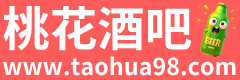 桃花酒吧